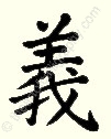 Gi Right Action Bushido Code Japanese Calligraphy