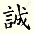 Makoto Truthfulness Bushido Seven Virtues Japanese Calligraphy
