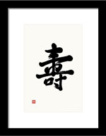  Longevity Kanji In Semi-cursive - Japanese Longevity Kanji Print