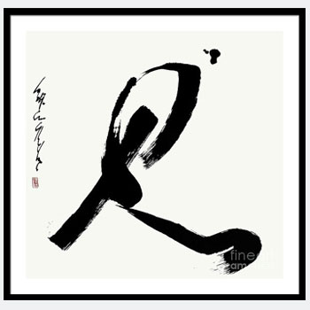 The Wisdom Eye, Japanese Calligraphy Print