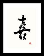 Japanese Joy Kanji Calligraphy, Jorokobi Kanji Brushed In Gyosho , Framed Joy Yorokobi Print