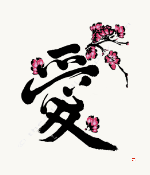  Japanese Love Kanji Calligraphy with Sakura Blossom