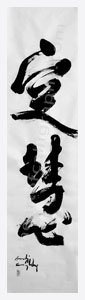 Meditation And Wisdom Japanese Zen Calligraphy