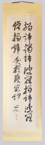 The Voice of Wisdom, Gate Mantra, Heart Sutra Zen Calligraphy