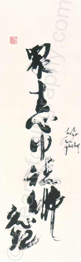 Buddha Nature In Japanese Calligraphy