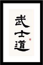 Kanji bushido print in Reisho