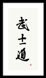 Bushido Kanji Print, Original Vertical Bushido Calligraphy Print, Hand-Brushed
