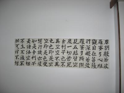  Heart Sutra In Kaisho By A Canadian