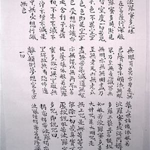 Copy Of Kim Chong-hui's Heart Sutra by Seiki