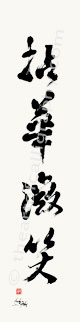 Nenge Misho -  Holding A Flower,  A Gentle Smile,  Brushed In Gyosho - Zen Print