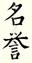 Honor Meiyo True Bushido Code Japanese Calligraphy