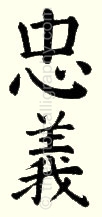 Loyalty Chuugi 7 Bushido Kanji Japanese Calligraphy