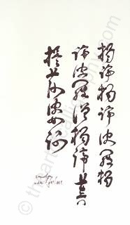 Mantra Gate Gate Japanese Calligraphy
