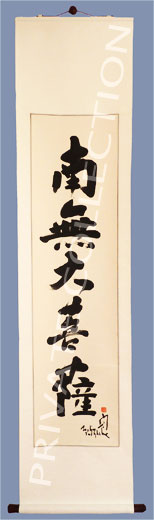 Zen Calligraphy Scroll of Namu Dai Bosa