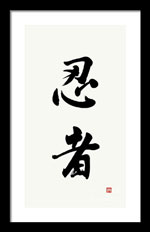 Ninja Kanji Calligraphy - Framed Print 