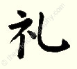 Rei Politeness Morality Bushido Code Kanji Japanese Calligraphy