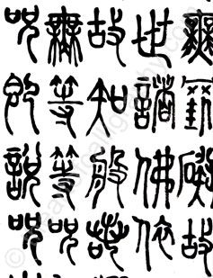 Detail Of Heart Sutra In Seal Script